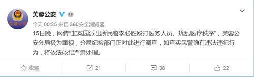 长沙一民警被指殴打医务人员 并威胁