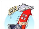 新华社评国产品牌球鞋遭炒作，不要让爱国心凉于“炒鞋”