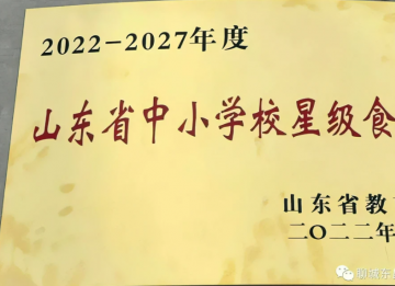 东昌中学新校强壮民族强壮国家以行动践诚诺