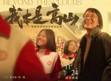 宁海华：探寻《我本是高山》的内核力量