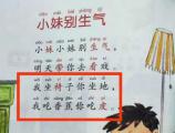 “我吃香蕉你吃皮”引争议，儿童读物不能“不正经”