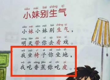 “我吃香蕉你吃皮”引争议，儿童读物不能“不正经”