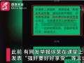 教师在课堂向女生开黄腔，调离教学岗位不是终点