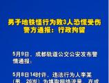 地铁拍视频被行拘，扰乱公共秩序就得付出代价