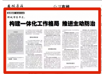 于若欣：医防协同破壁垒 民生保障筑新篇